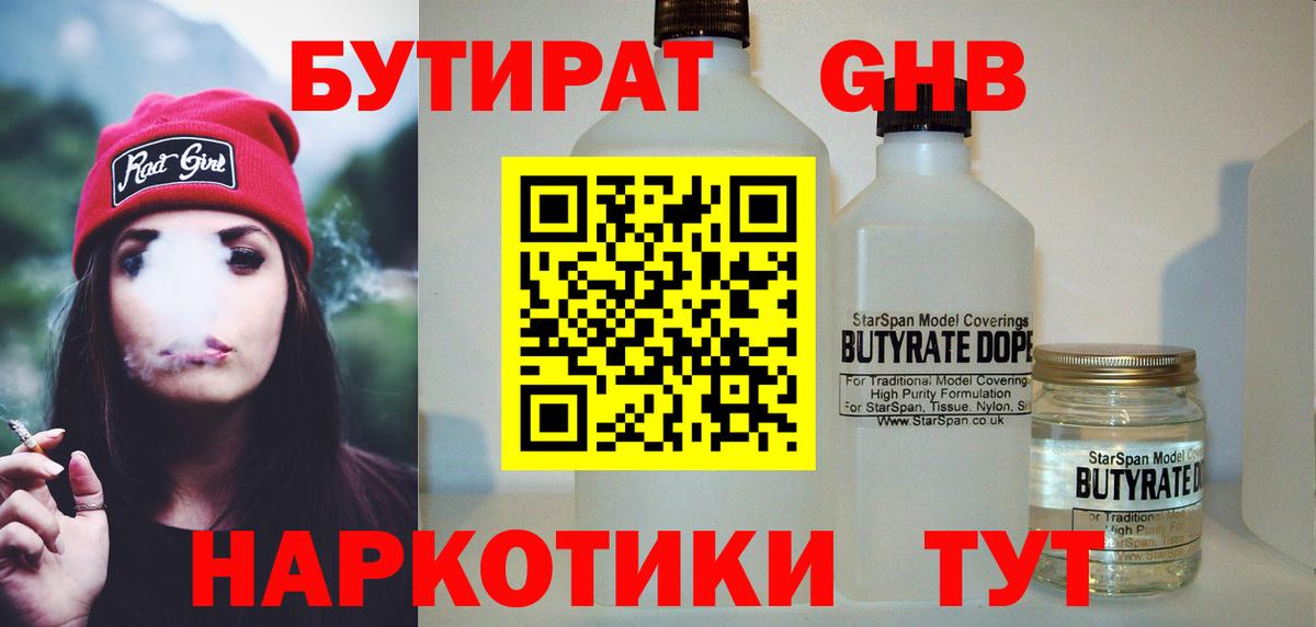 Кизляр  Бутират 1.4BDO  Вход с VPN 