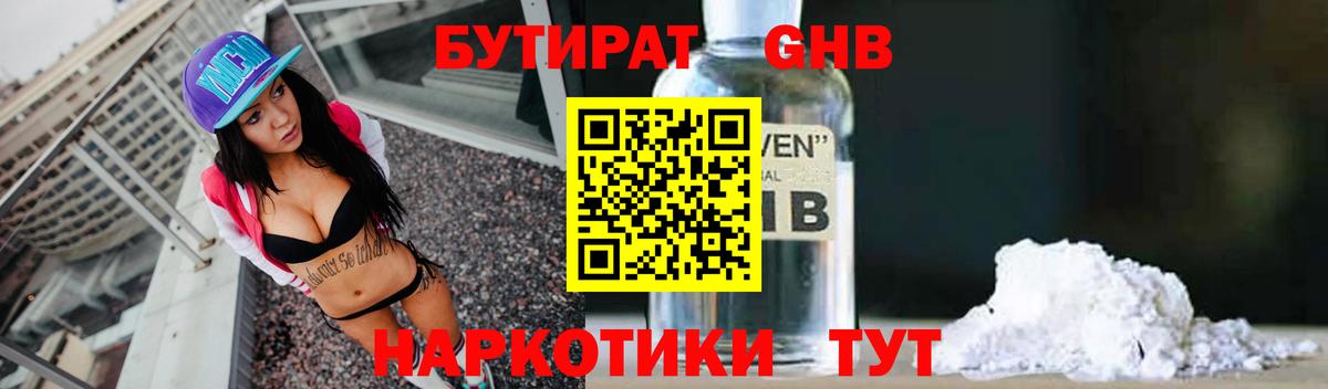 БУТИРАТ оксибутират Кизляр
