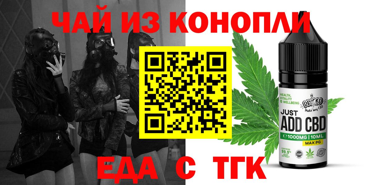 Еда ТГК конопля  Вход с VPN  Кизляр 