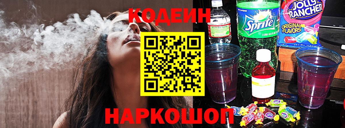Кодеин напиток Lean (лин) Кизляр