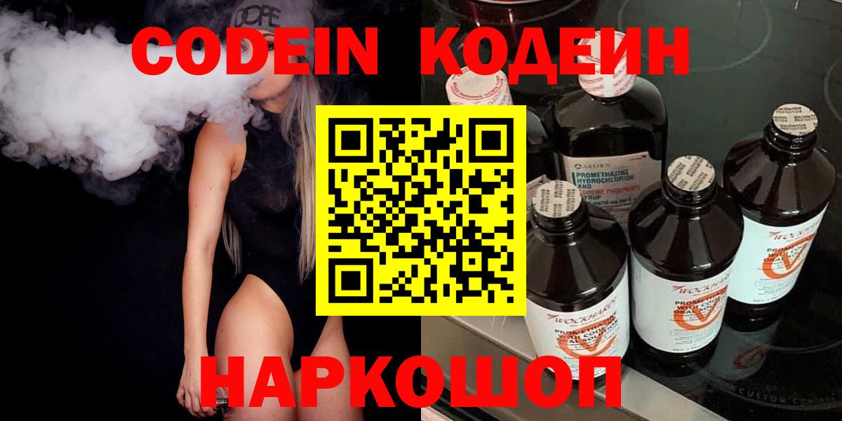 Кизляр  Кодеиновый сироп Lean напиток Lean (лин)  Вход с VPN 