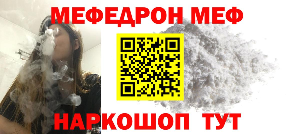 Мефедрон  МЯУ-МЯУ мяу мяу  МЕФ мука  Вход с VPN  Кизляр 