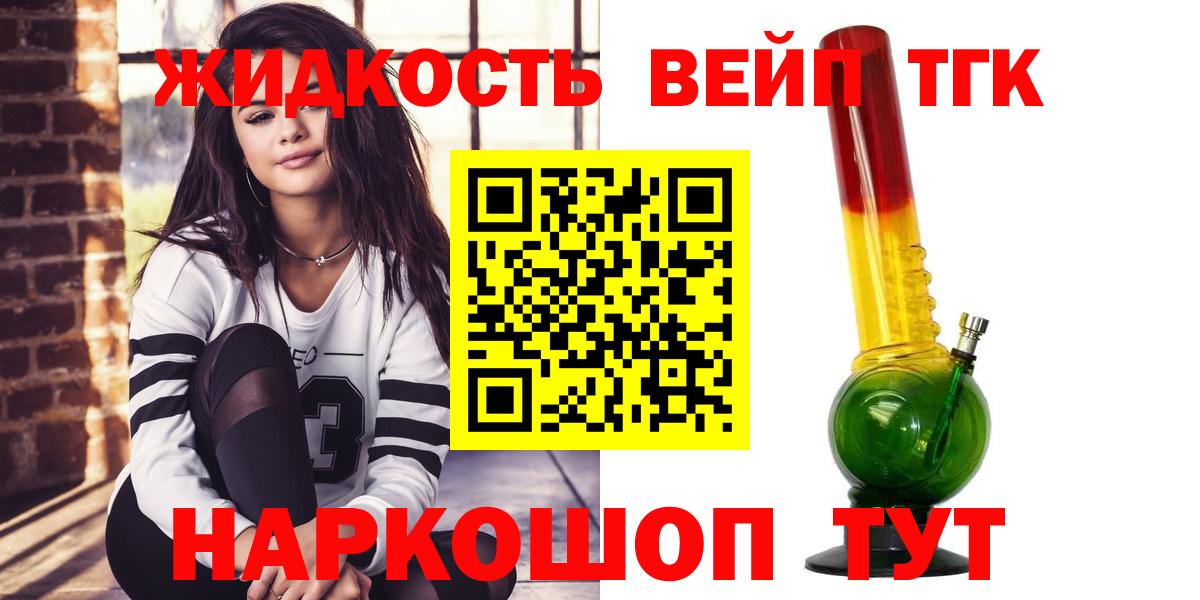 Дистиллят ТГК вейп с тгк  цены   Вход с VPN  Кизляр  Дистиллят ТГК вейп с тгк 